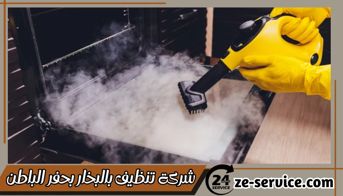 شركة تنظيف بالبخار بحفر الباطن